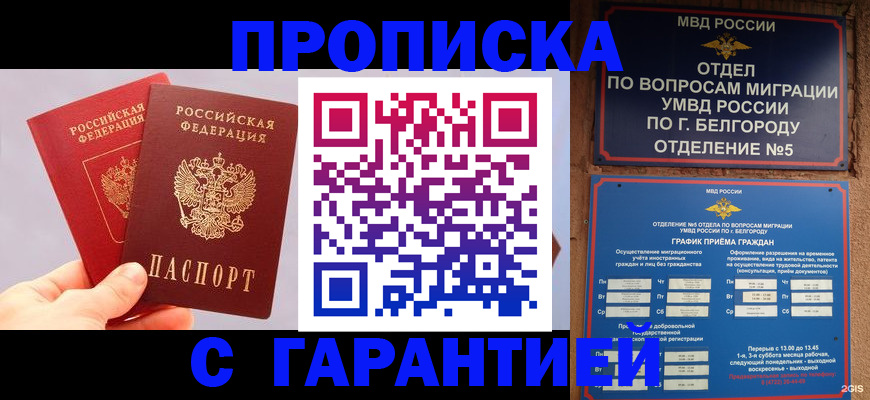 прописка 2025 в Печоре