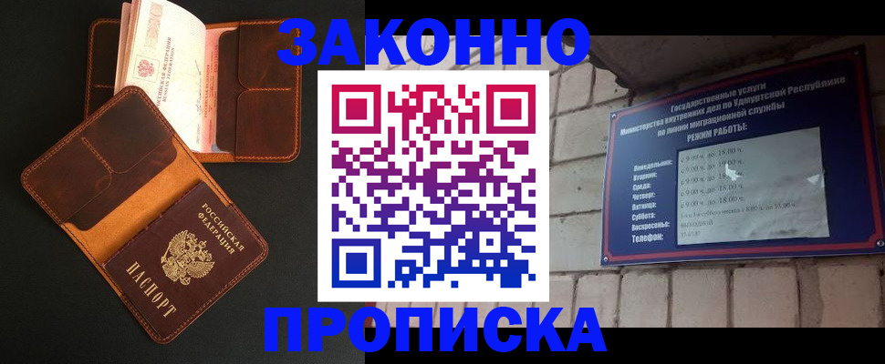 прописка для работы в Печоре