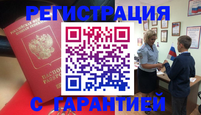временная регистрация надежно в Печоре